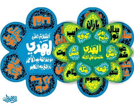 گل عترت حضرت ولی عصر عجل الله تعالی فرجه الشریف
